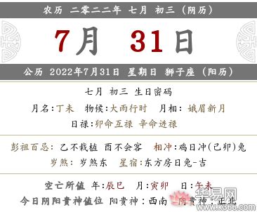 开业吉日2022年7月最佳时间_2022年7月最吉利的日子,第15张